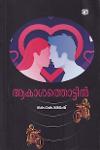 Thumbnail image of Book ആകാശത്തൊട്ടിൽ