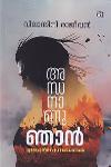 Thumbnail image of Book അന്ധനാണു ഞാൻ