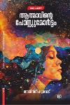 Thumbnail image of Book ആത്മാവിന്റെ പോസ്റ്റുമോർട്ടം