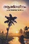 Thumbnail image of Book ആത്മായനം
