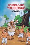 Thumbnail image of Book ബാലകഥാ സാഗരം