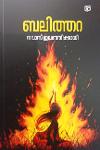 Thumbnail image of Book ബലിത്തറ