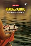 Thumbnail image of Book ഭാരതകാണ്ഡം