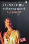 Thumbnail image of Book ചോഖർബാലി