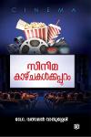 സിനിമ കാഴ്ചകൾക്കപ്പുറം