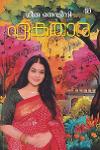 Thumbnail image of Book ഏകതാര