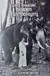 Thumbnail image of Book എന്റെ അപ്പയ്ക്ക് ഒരാന ഉണ്ടായിരുന്നു