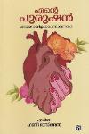 Thumbnail image of Book എന്റെ പുരുഷന്‍