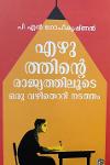Thumbnail image of Book എഴുത്തിന്റെ രാജ്യത്തിലൂടെ ഒരു വഴിതെറ്റി നടത്തം