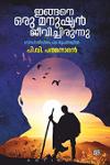 Thumbnail image of Book ഇങ്ങനെ ഒരു മനുഷ്യൻ ജീവിച്ചിരുന്നു