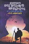 Thumbnail image of Book ഇങ്ങനേൊരു മനുഷ്യൻ ജീവിച്ചിരുന്നു
