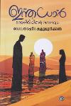 Thumbnail image of Book ഇന്തധാർ