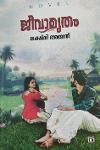 Thumbnail image of Book ജീവാമൃതം