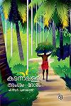 Thumbnail image of Book കടന്നപ്പള്ളി അംശം-ദേശം