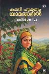 Thumbnail image of Book കാപ്പി പൂക്കും യാമങ്ങളിൽ