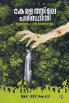 Thumbnail image of Book കേരളത്തിലെ പരിസ്ഥിതി സമരങ്ങളും പ്രസിദ്ധീകരണങ്ങളും