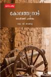 Thumbnail image of Book കോലത്തുനാട്