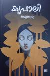 Thumbnail image of Book കൃപാലി