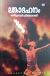 Thumbnail image of Book ലങ്കാദഹനം