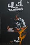 Thumbnail image of Book എം.ടി.യുടെ ലോകങ്ങൾ