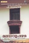 Thumbnail image of Book മലയാളപ്പഴമ