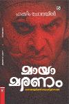 Thumbnail image of Book മായാമരണം