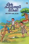 മീൻകള്ളത്തിപ്പക്ഷി
