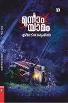 Thumbnail image of Book മൂന്നാം യാമം