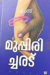 Thumbnail image of Book മുപ്പിരിച്ചരട്
