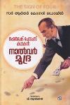 Thumbnail image of Book നാൽവിര മുദ്ര