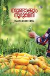 Thumbnail image of Book നട്ടുണ്ടാകാം നൂറുമേനി