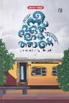 Thumbnail image of Book നീ ഏത് ലോകത്താണ്