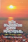 Thumbnail image of Book നീല ഗ്രഹത്തിലെ ചുവന്ന സൂര്യാസ്തമയം