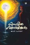 Thumbnail image of Book നിനവില്‍ നിലാവഴികള്‍