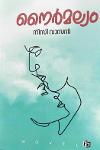 Thumbnail image of Book നൈർമല്യം