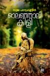 Thumbnail image of Book ഓലഞ്ഞാലി കിളി