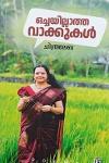 Thumbnail image of Book ഒച്ചയില്ലാത്ത വാക്കുകൾ