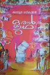 Thumbnail image of Book ഒരാൾ ജാഥ