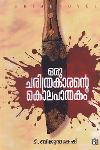 ഒരു ചരിത്രകാരൻറെ കൊലപാതകം