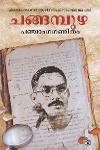 Thumbnail image of Book പഞ്ചാംഗഗണിതം
