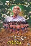 പതിനെട്ടാമത്തെ നിറം