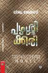 Thumbnail image of Book പഴശ്ശിക്കരി