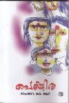 Thumbnail image of Book പെണ്ണിര