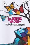 Thumbnail image of Book പ്രണയകാലം