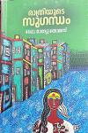 Thumbnail image of Book രാത്രിയുടെ സുഗന്ധം