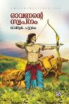 Thumbnail image of Book രാവണന്റെ സ്വപ്നം