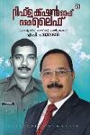 Thumbnail image of Book റിഫ്ലക്ഷൻ ഓഫ് മൈ ലൈഫ്