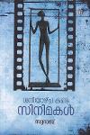 Thumbnail image of Book ശനിയാഴ്‌ച കണ്ട സിനിമകൾ