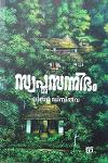 Thumbnail image of the Book സ്വപ്നസന്നിഭം