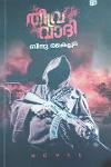 Thumbnail image of Book തീവ്രവാദി